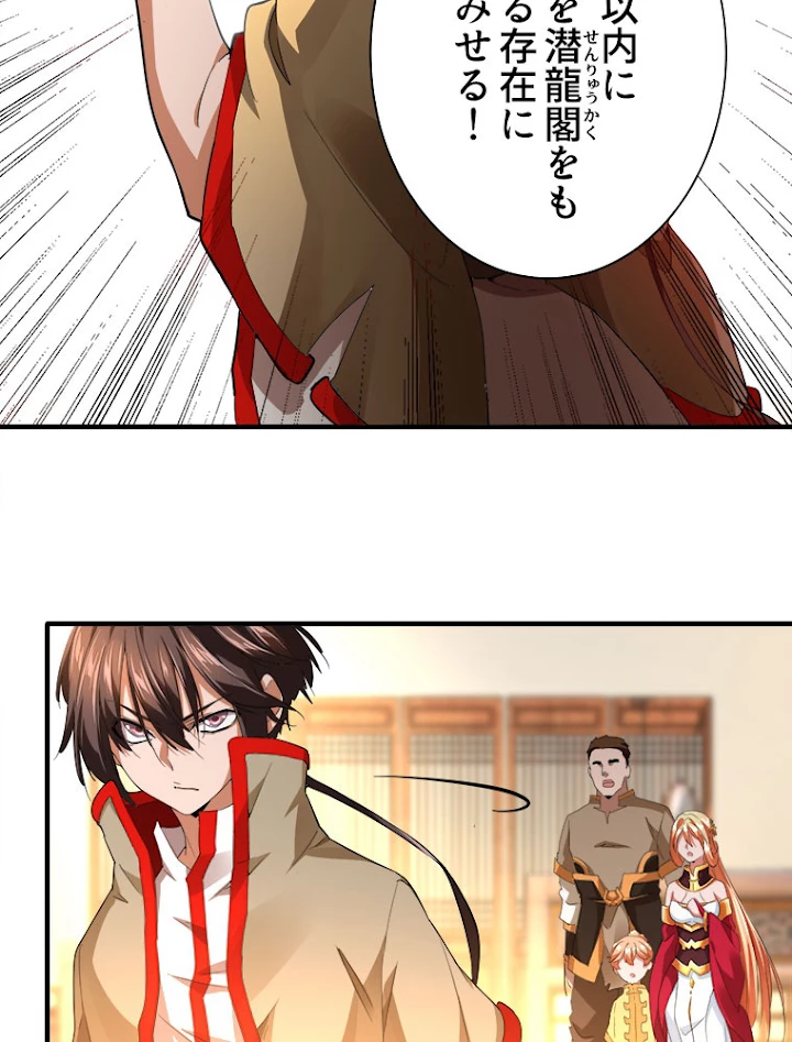 従者は大魔皇 16話 - 56