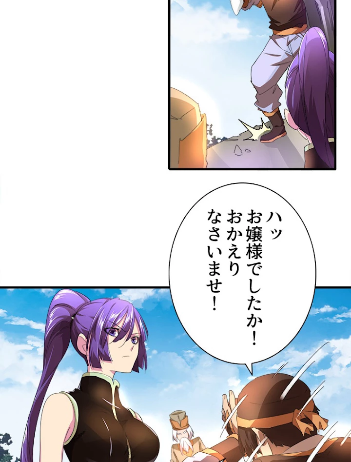 従者は大魔皇 18話 - 60