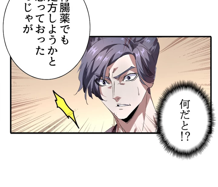 従者は大魔皇 19話 - 65