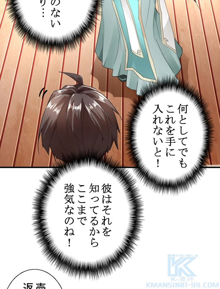 従者は大魔皇 10話 - 10