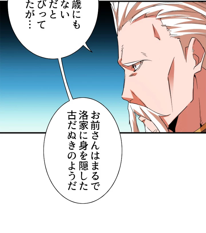 従者は大魔皇 14話 - 48