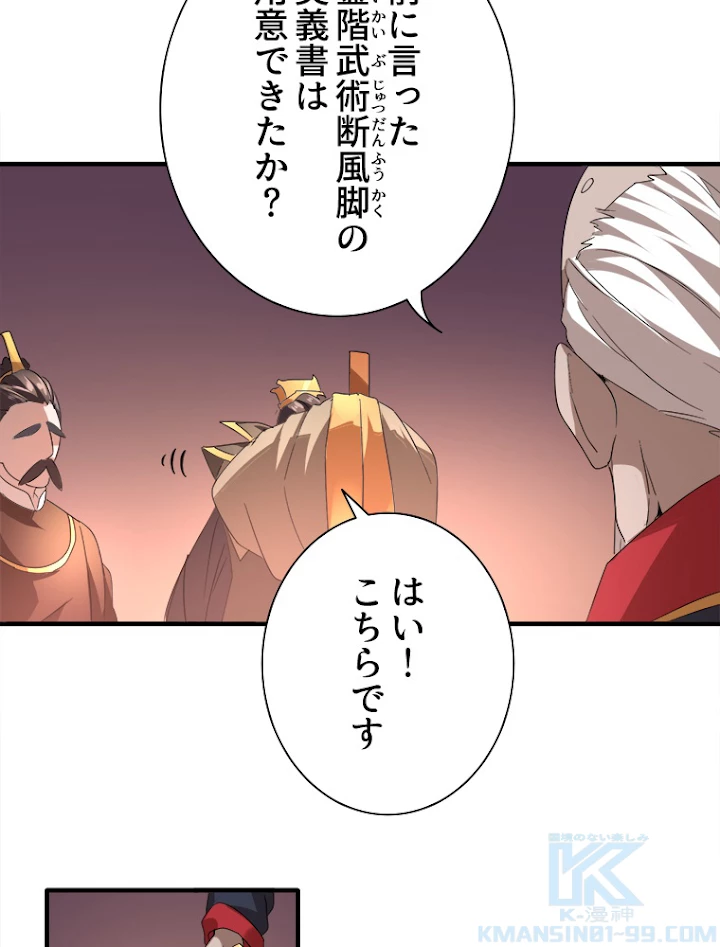 従者は大魔皇 13話 - 43