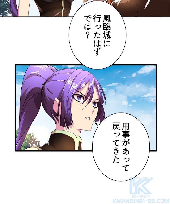 従者は大魔皇 18話 - 61