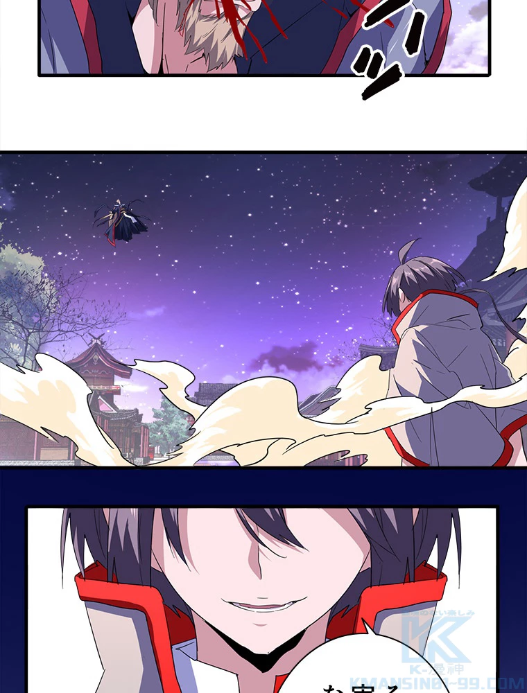 従者は大魔皇 26話 - 61