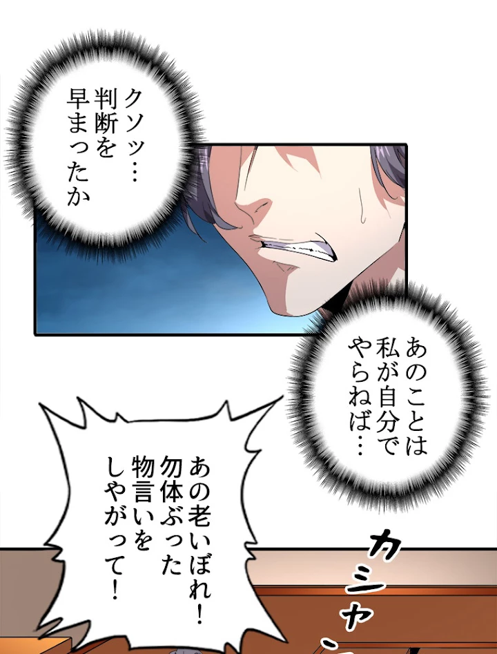 従者は大魔皇 19話 - 66