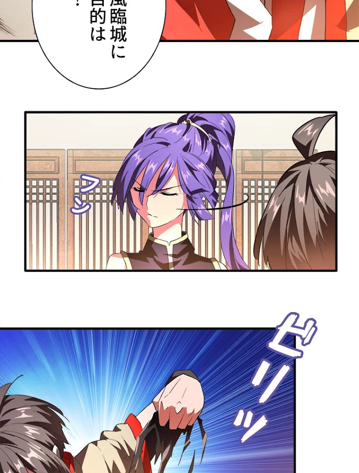 従者は大魔皇 17話 - 59