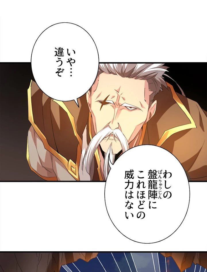 従者は大魔皇 15話 - 47