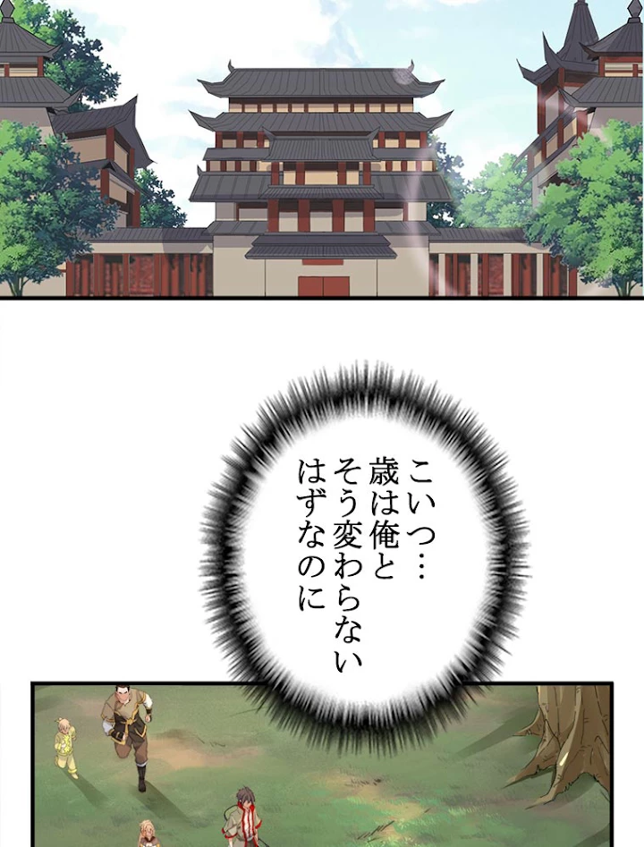 従者は大魔皇 8話 - 3