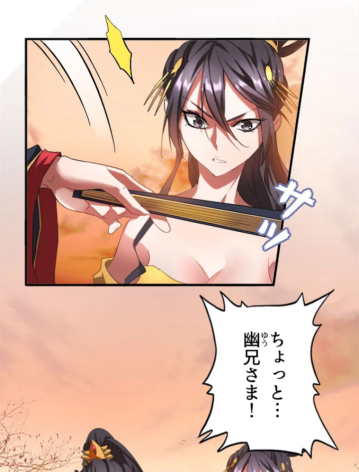 従者は大魔皇 11話 - 23