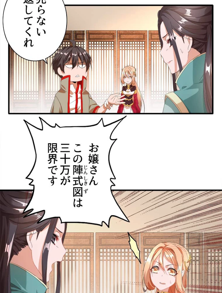 従者は大魔皇 10話 - 11