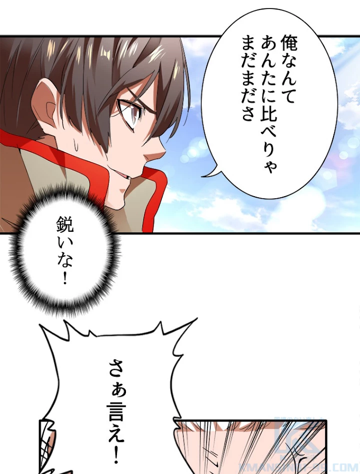 従者は大魔皇 14話 - 49