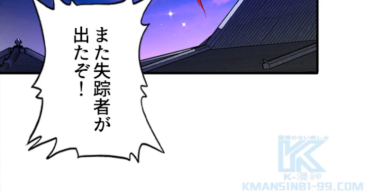 従者は大魔皇 16話 - 58