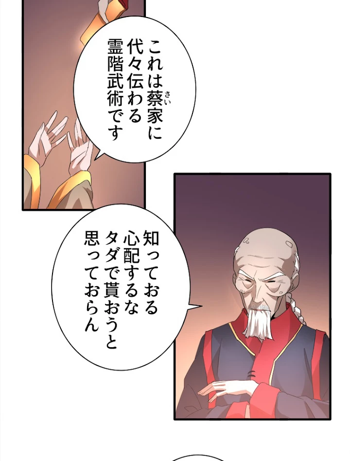 従者は大魔皇 13話 - 44