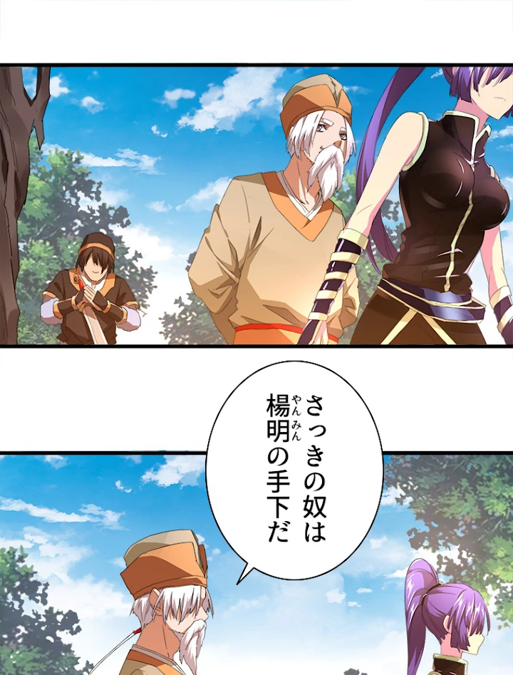 従者は大魔皇 18話 - 62