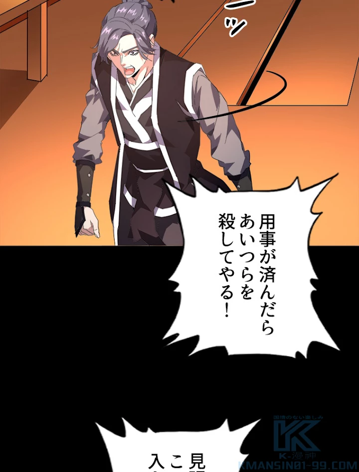 従者は大魔皇 19話 - 67