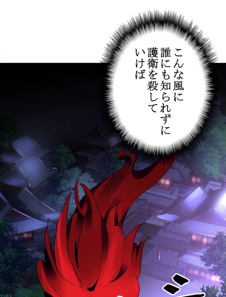 従者は大魔皇 16話 - 59