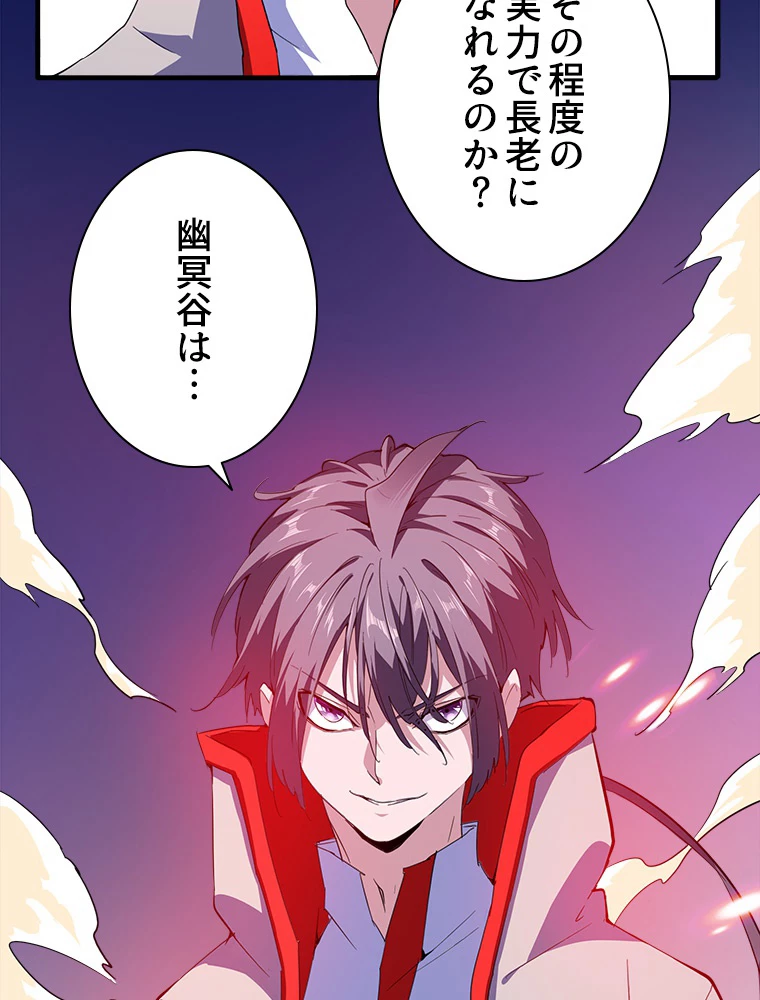 従者は大魔皇 26話 - 62