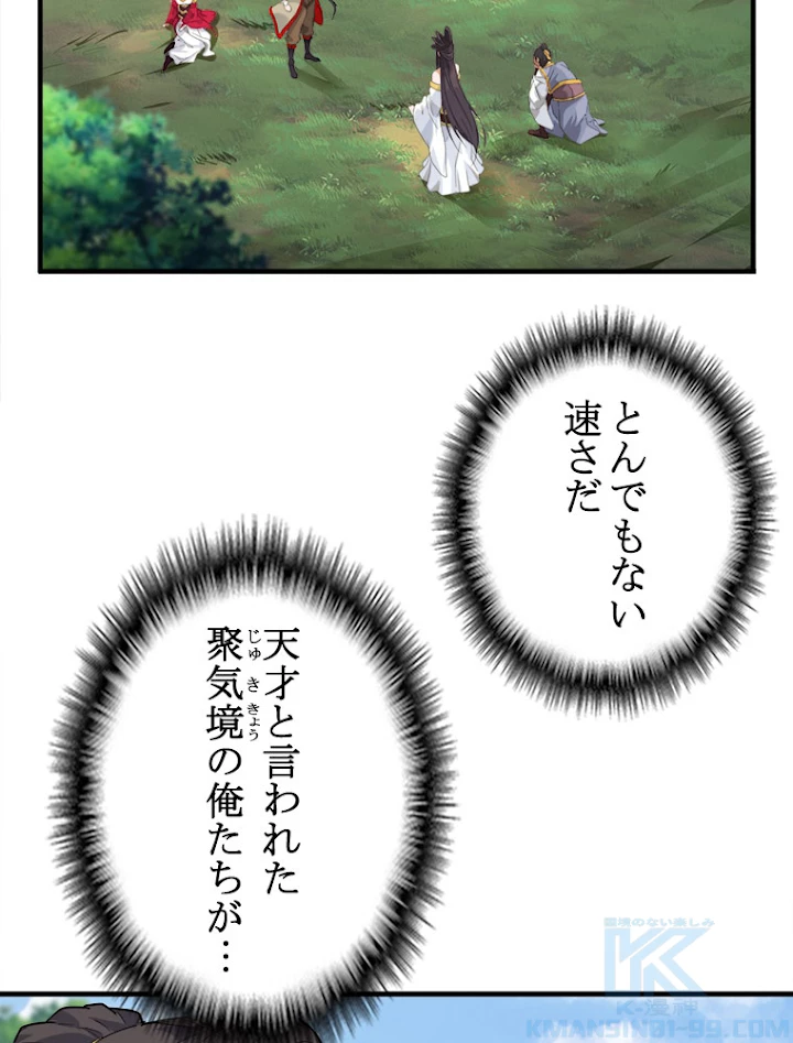 従者は大魔皇 8話 - 4