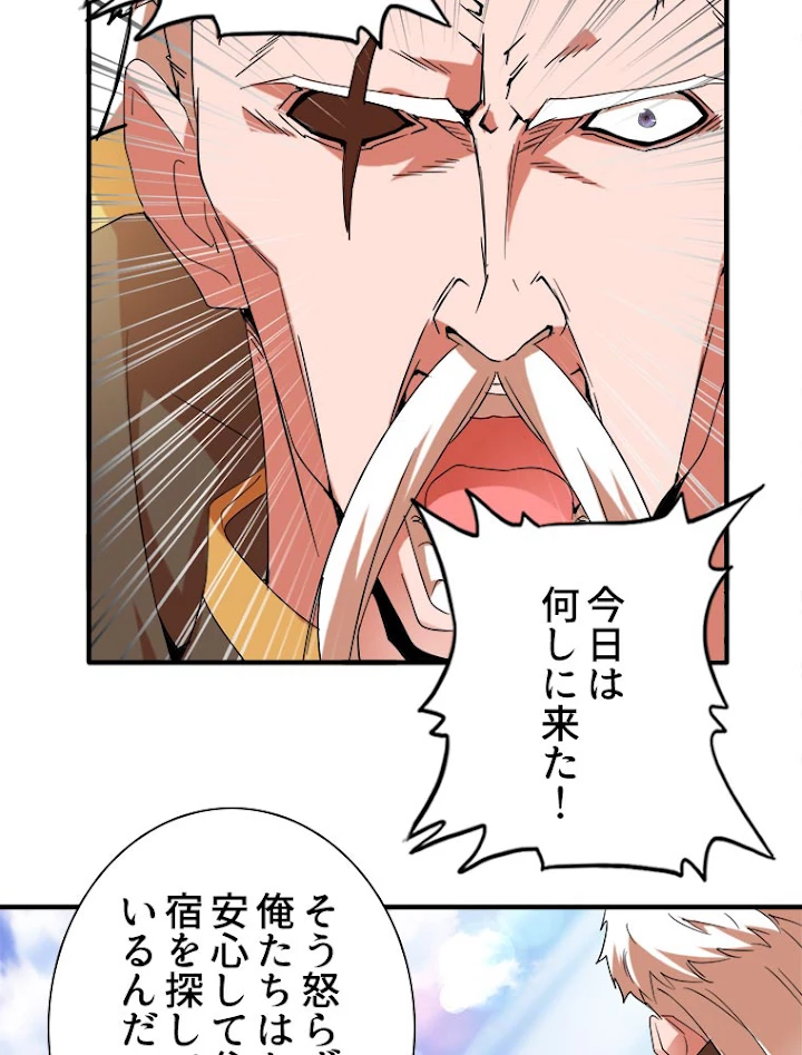 従者は大魔皇 14話 - 50