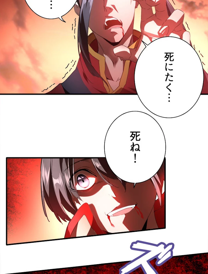 従者は大魔皇 12話 - 29