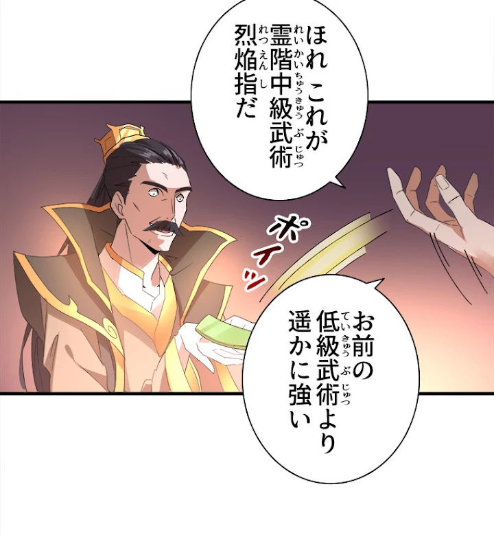 従者は大魔皇 13話 - 45