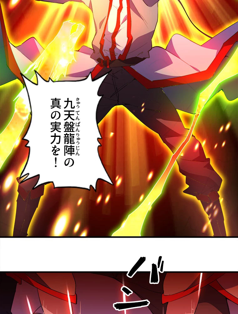 従者は大魔皇 27話 - 63