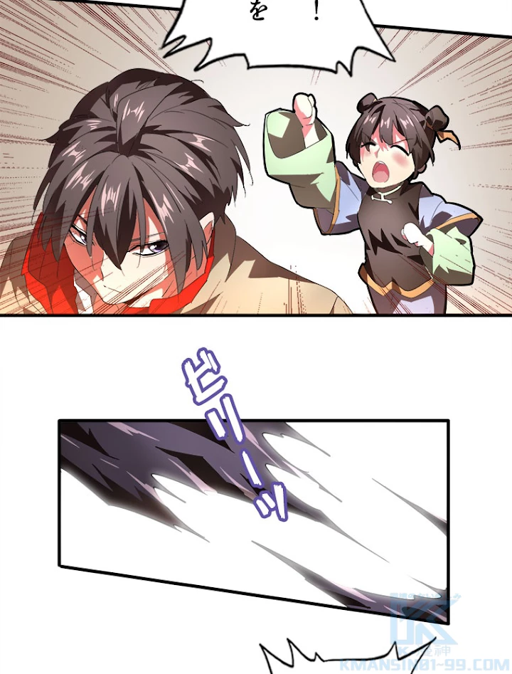 従者は大魔皇 17話 - 61