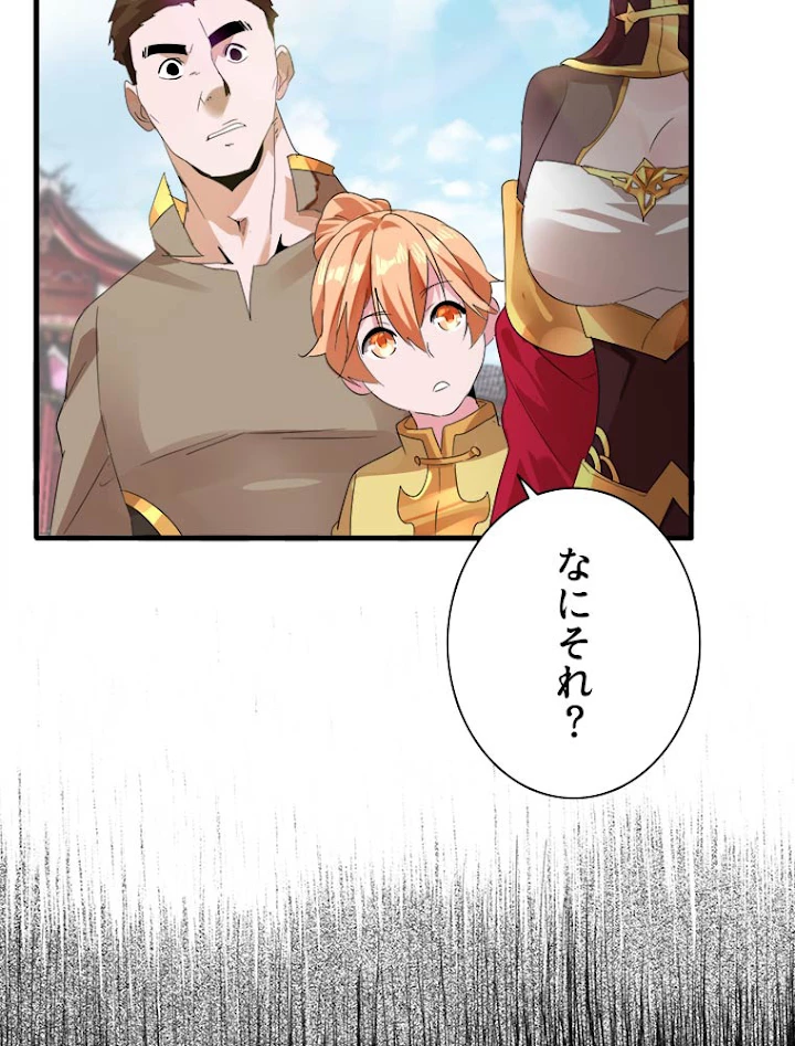 従者は大魔皇 9話 - 6