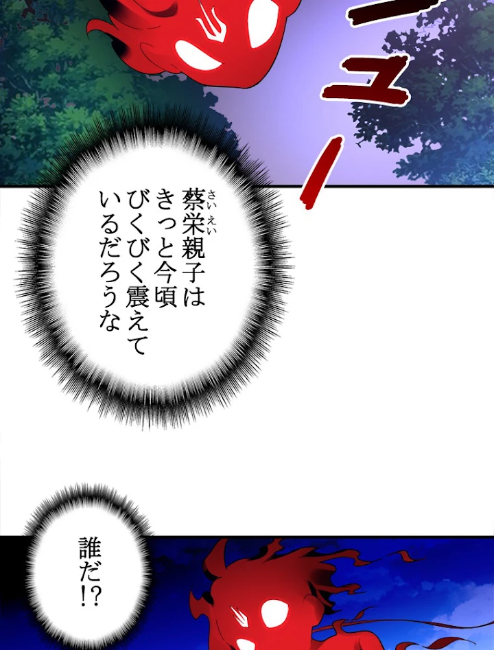 従者は大魔皇 16話 - 60