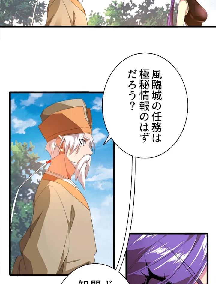 従者は大魔皇 18話 - 63