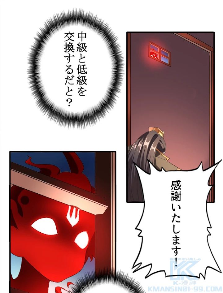 従者は大魔皇 13話 - 46