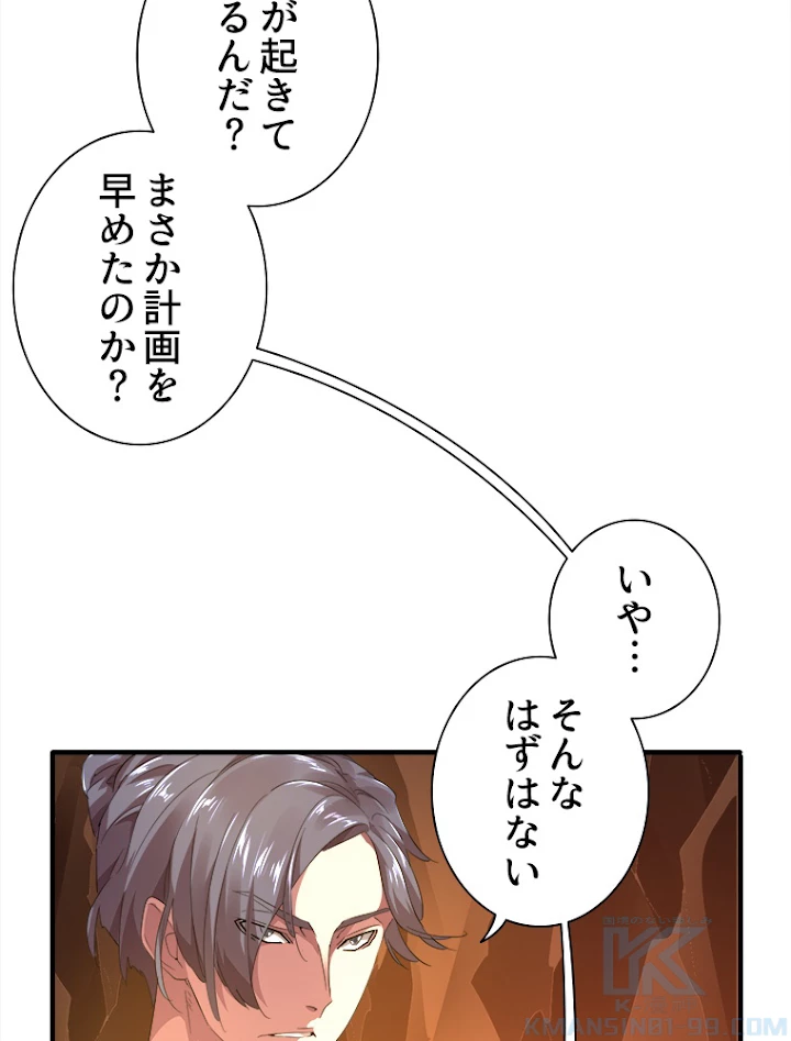 従者は大魔皇 15話 - 49