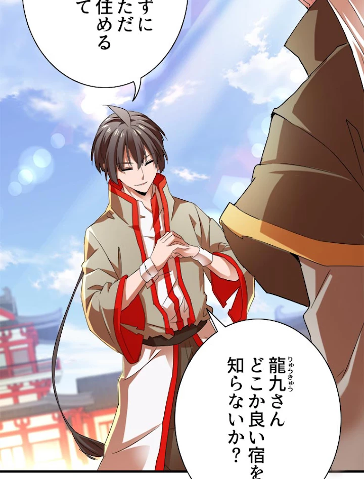 従者は大魔皇 14話 - 51