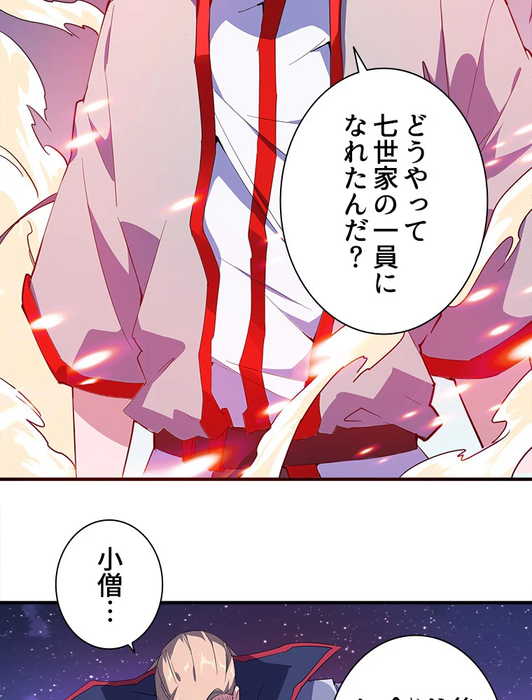 従者は大魔皇 26話 - 63