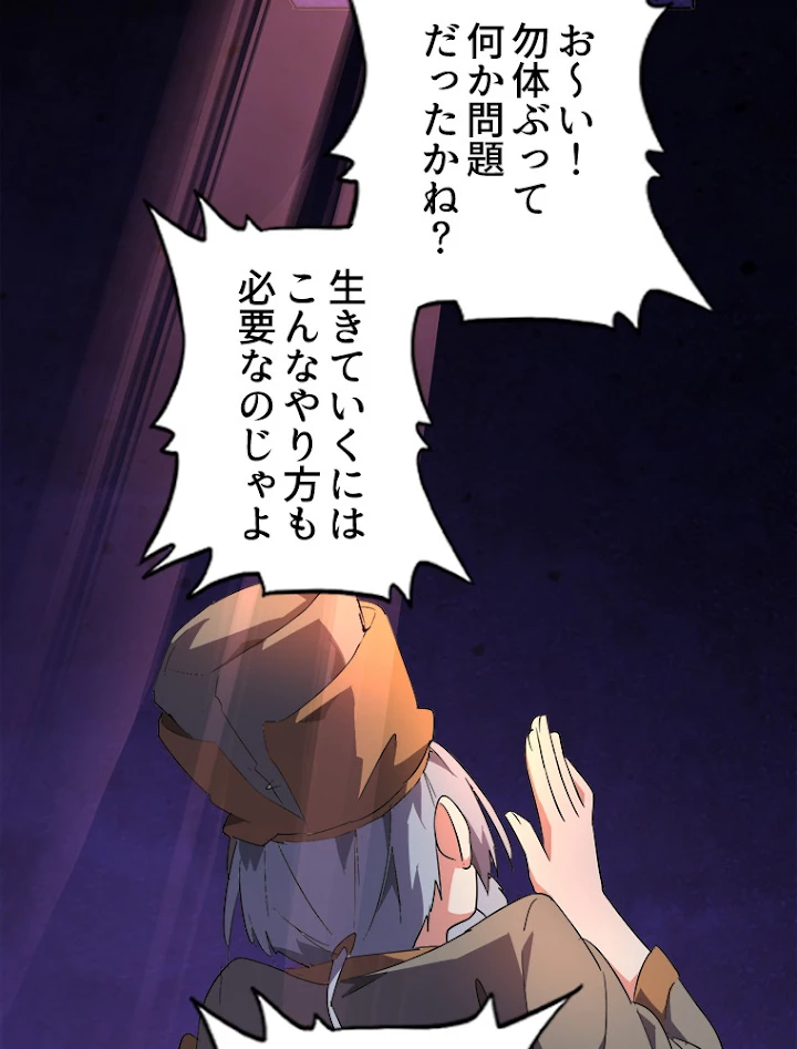 従者は大魔皇 19話 - 69