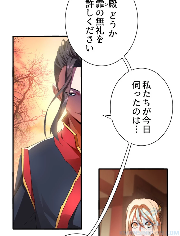 従者は大魔皇 11話 - 25