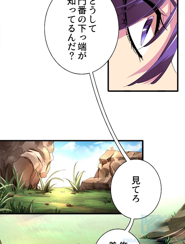 従者は大魔皇 18話 - 64