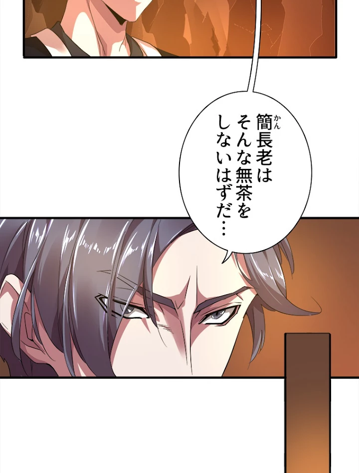 従者は大魔皇 15話 - 50