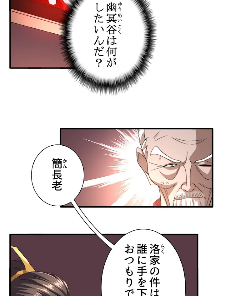 従者は大魔皇 13話 - 47