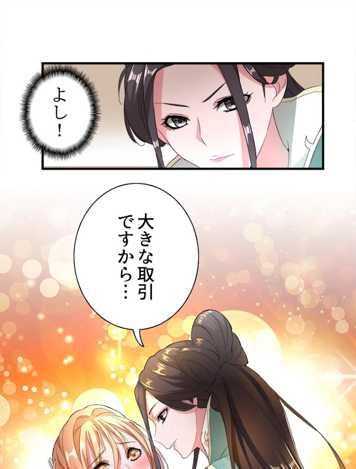 従者は大魔皇 10話 - 14