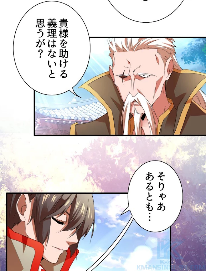 従者は大魔皇 14話 - 52