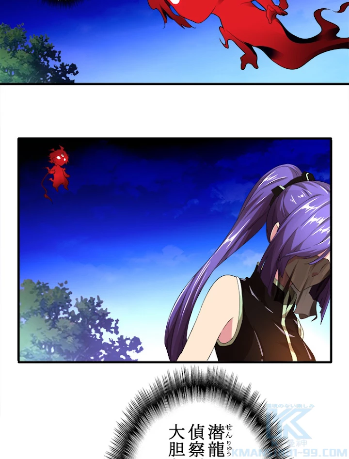 従者は大魔皇 16話 - 61