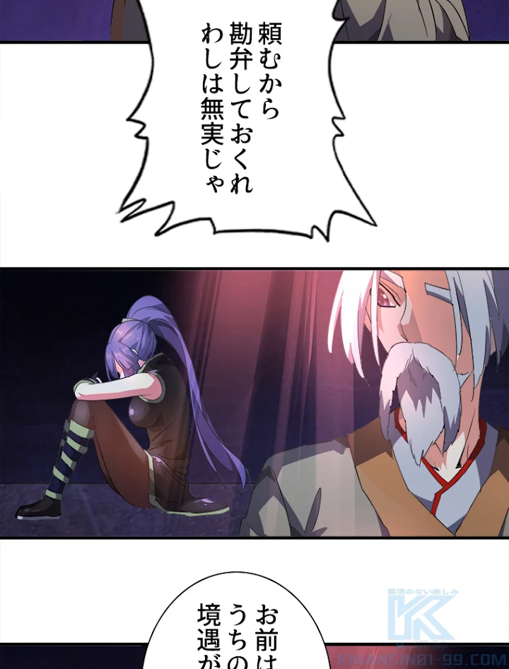 従者は大魔皇 19話 - 70