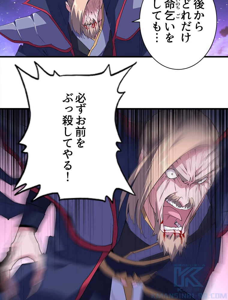 従者は大魔皇 26話 - 64