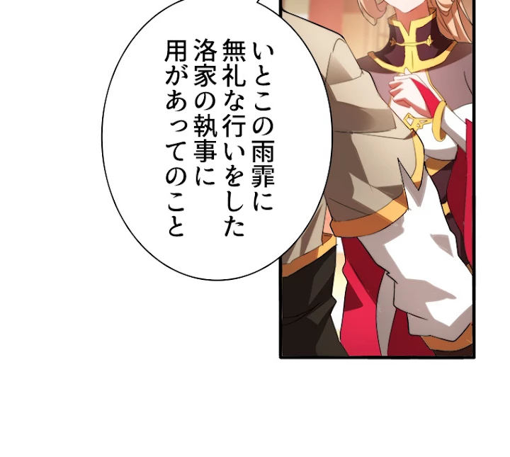 従者は大魔皇 11話 - 26