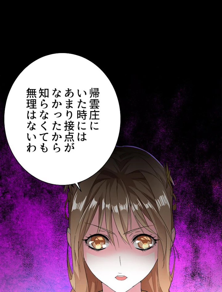 従者は大魔皇 9話 - 8