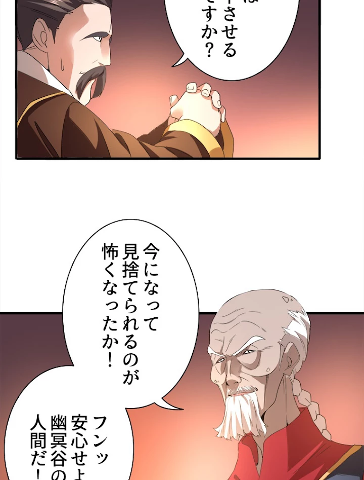 従者は大魔皇 13話 - 48