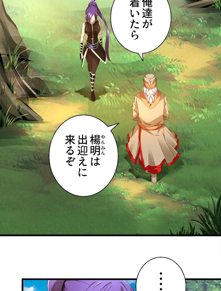 従者は大魔皇 18話 - 65