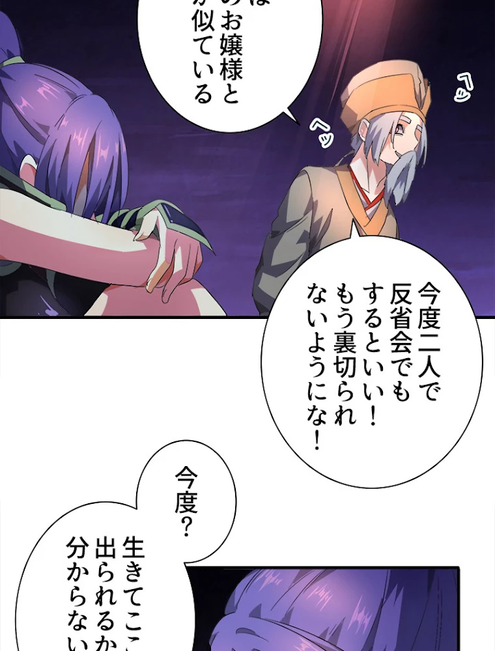 従者は大魔皇 19話 - 71