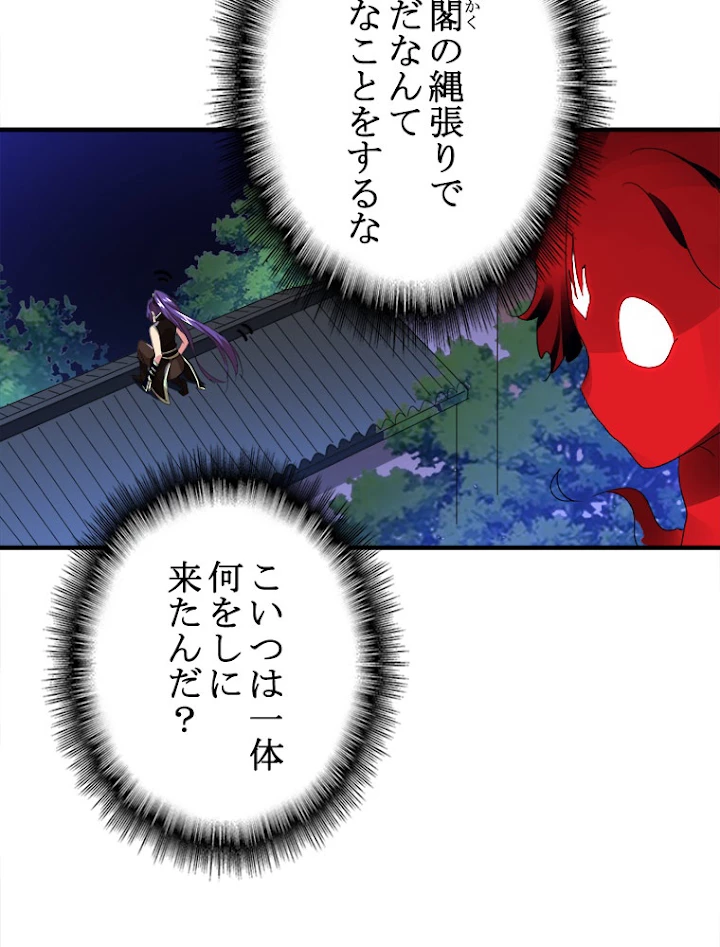 従者は大魔皇 16話 - 62